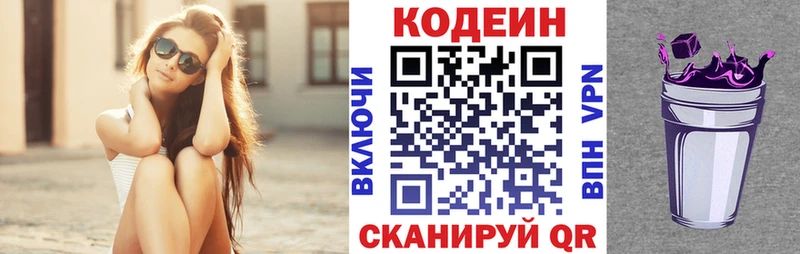 купить  сайты  Горячий Ключ  Codein напиток Lean (лин) 
